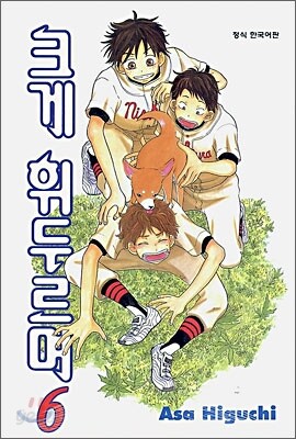 크게 휘두르며 6