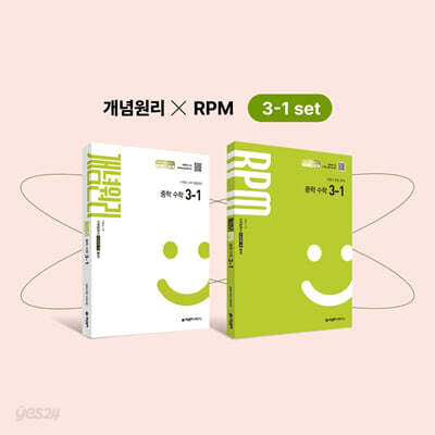 개념원리 중학 수학 3-1 + RPM 중학 수학 3-1 + 핵심개념팩 증정 세트 (2027년)
