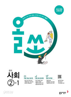 올쏘 중학 사회 2-1 (2026년)