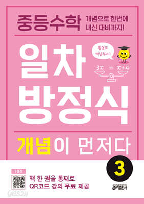 중등수학 일차방정식 개념이 먼저다 3