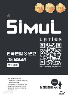 씨뮬 14th 전국연합 3년간 기출 모의고사 고1 국어 (2026년)