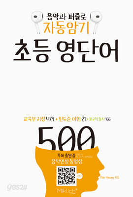 자동암기 초등 영단어 500