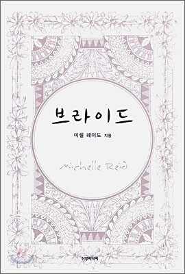 브라이드