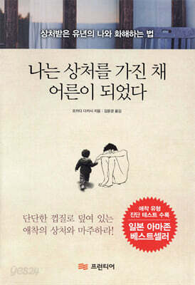 [중고-상] 나는 상처를 가진 채 어른이 되었다
