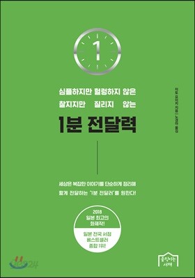 [중고-중] 1분 전달력