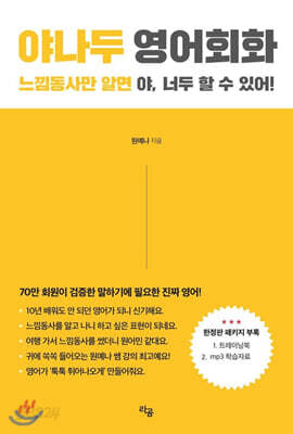 [중고-상] 야나두 영어회화