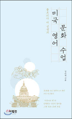 미국 영어 문화 수업