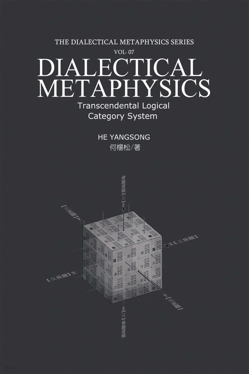THE DIALECTICAL METAPHYSICS SERIES (Vol · 07) Transcendental Logical Category System