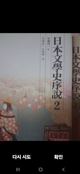 일본문학사서설 1,2