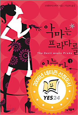 악마는 프라다를 입는다 1
