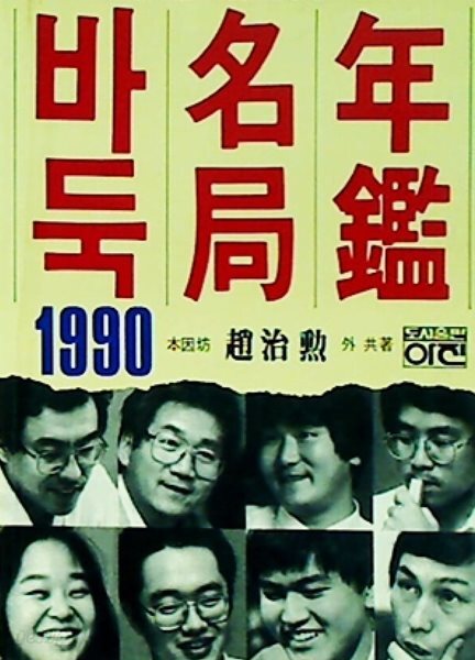 바둑명국연감 1995년