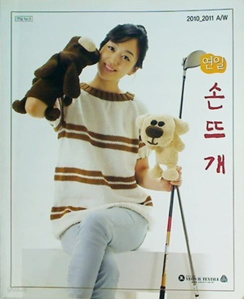 연일 손뜨개 2010-2011 A/W No.6