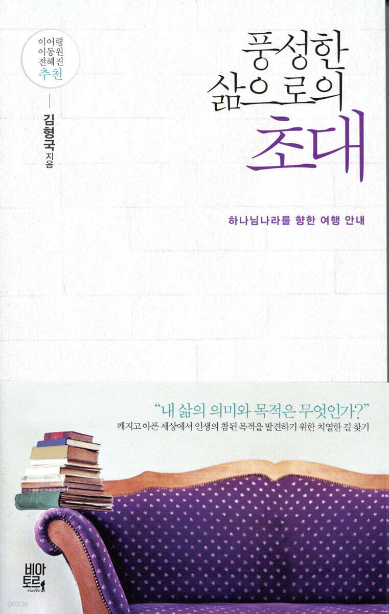 풍성한 삶으로의 초대
