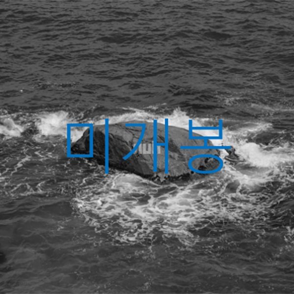 [미개봉] 너 (nuh) - 24/20 (CD)