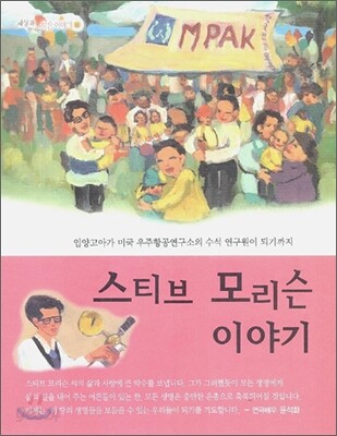스티브 모리슨 이야기