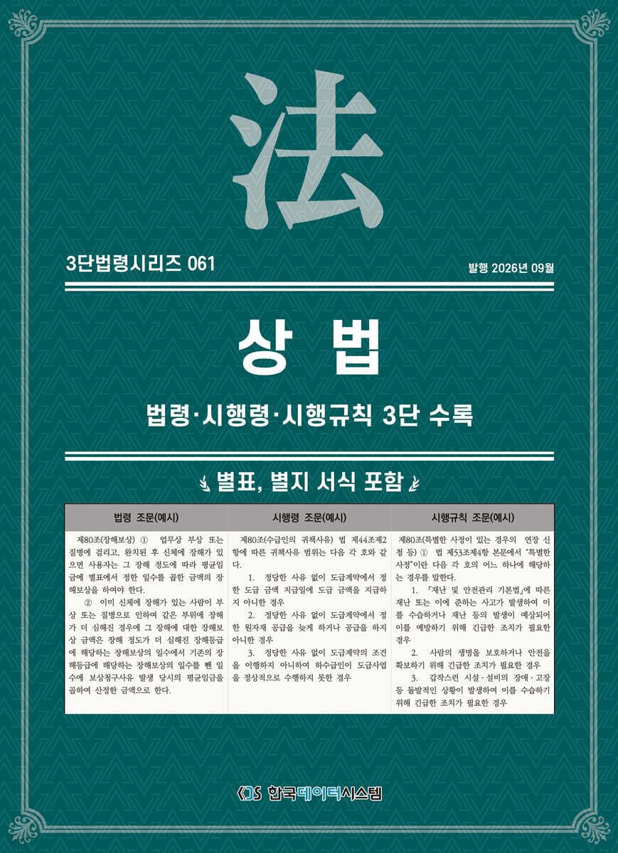 상법