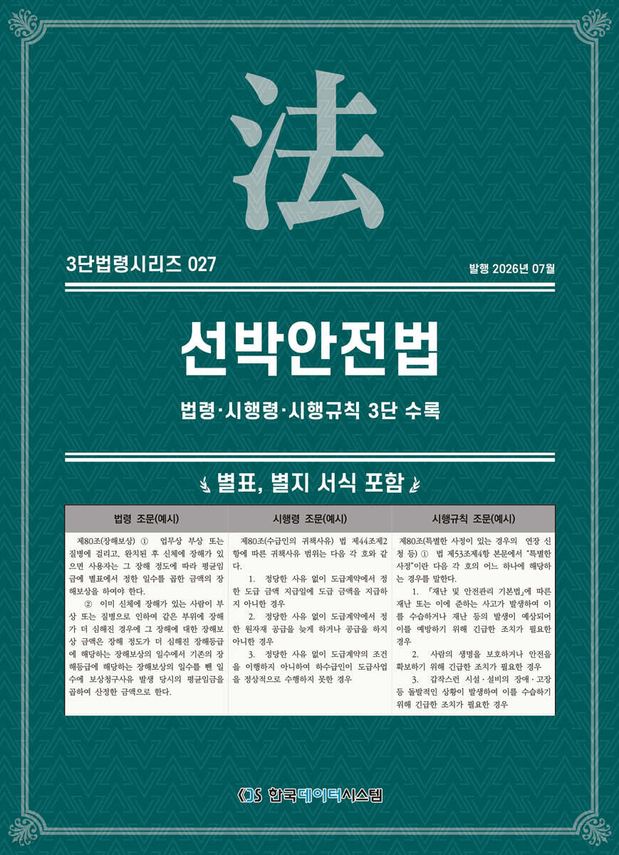선박안전법