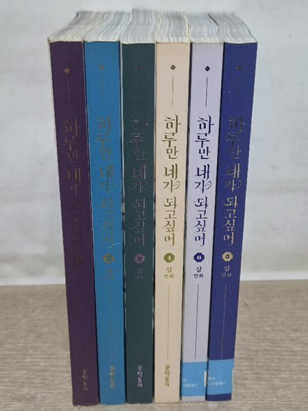 하루만네가되고싶어(1~6)/중급