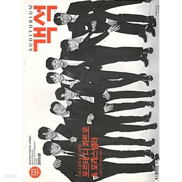 객석 2019.08 (Vol.426)