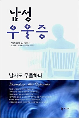 남성 우울증