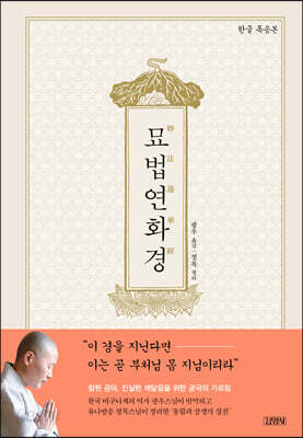 묘법연화경