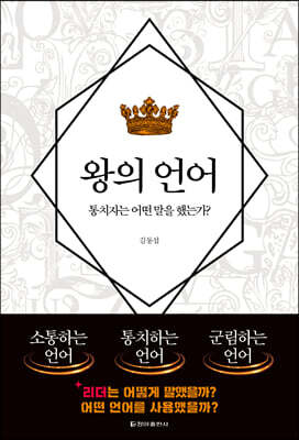 왕의 언어