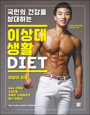 국민의 건강을 상대하는 이상대 생활 DIET