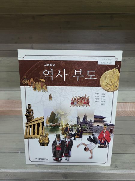 고등학교 역사부도