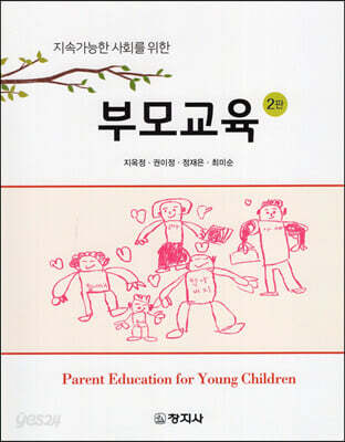 부모교육 (2판)