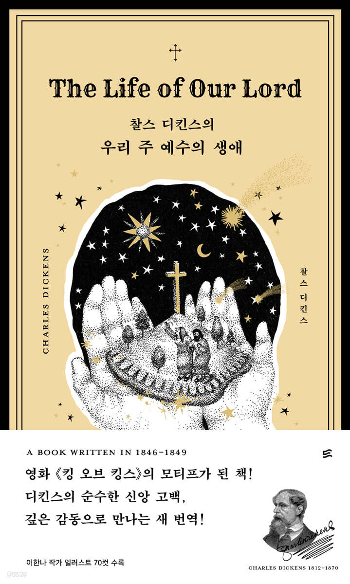 우리 주 예수의 생애