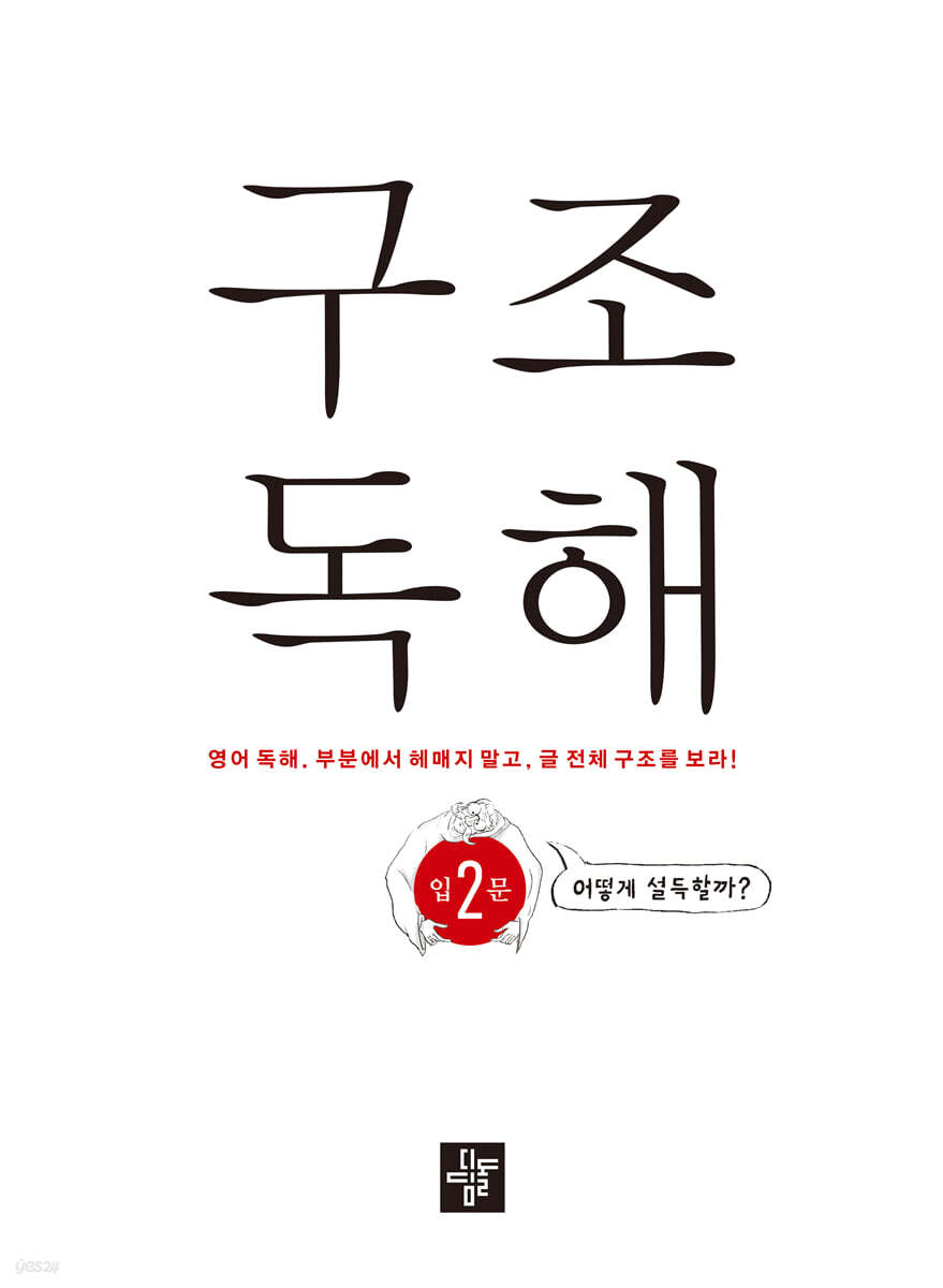 구조독해입문 2