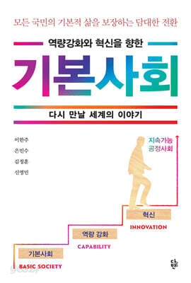 기본사회