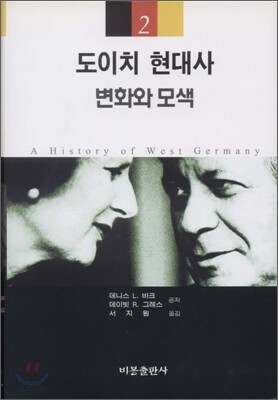 도이치 현대사 2