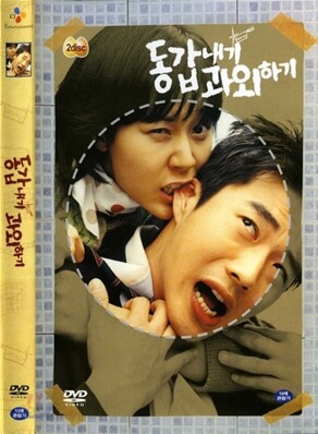 동갑내기 과외하기 : 일반판