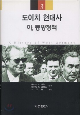 도이치 현대사 3