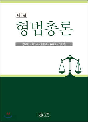 형법총론
