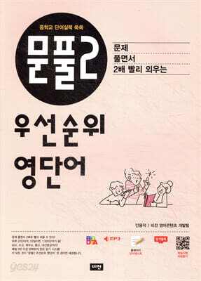 문풀2 우선순위 영단어 중학