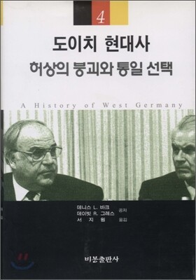 도이치 현대사 4