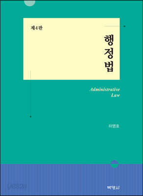 행정법