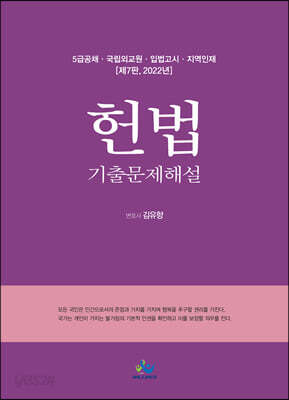 2022 헌법 기출문제해설