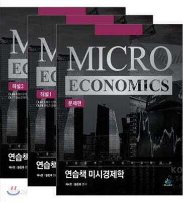 연습책 미시경제학