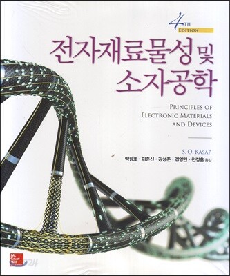 전자재료물성 및 소자공학