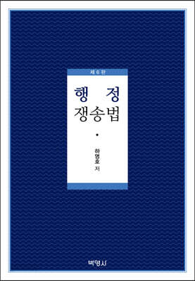 행정쟁송법