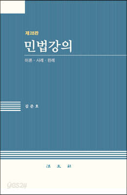 민법강의