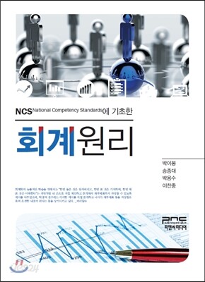회계원리