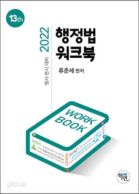 2022 행정법 워크북