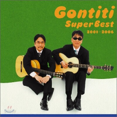 Gontiti - Super Best 2001-2006 [DSD][2007년 PONY CANYON KOREA 국내발매반]