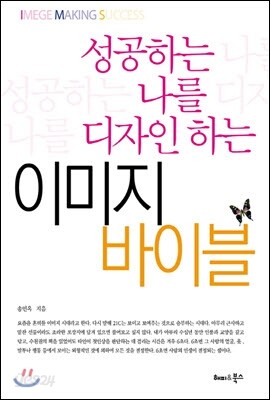 성공하는 나를 디자인하는 이미지 바이블