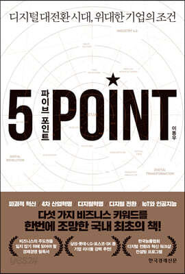 파이브 포인트 FIVE POINT