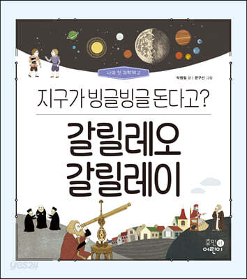 갈릴레오 갈릴레이